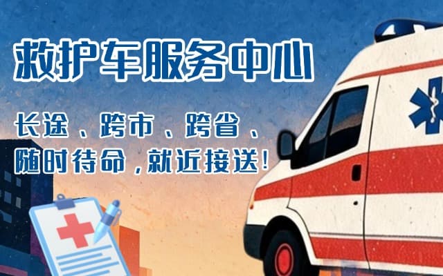 海伦救护车出租